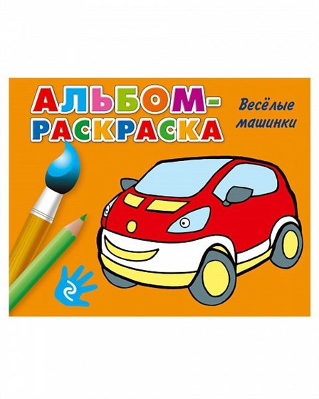 Мои работы: Детские раскраски