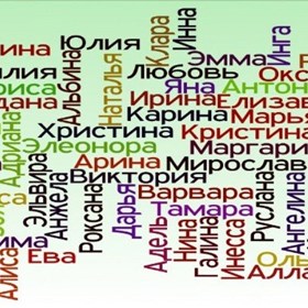 Мои работы: Редкие имена для девочек